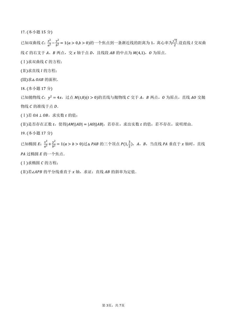 2024~2025学年陕西省榆林市高二(上)期中数学试卷(含答案)第3页