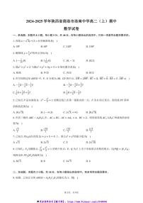 2024～2025学年陕西省商洛市洛南中学高二(上)期中数学试卷(含答案)