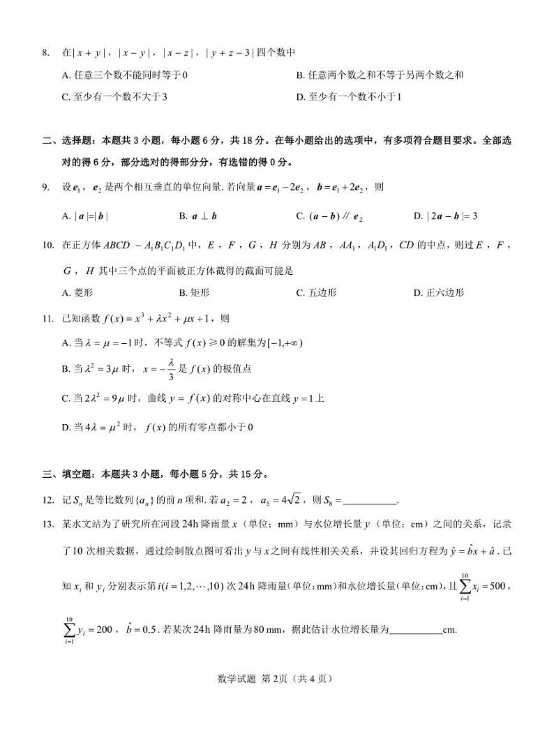 (西北卷)名校教研联盟2025届高三上学期12月联考-数学+答案第2页