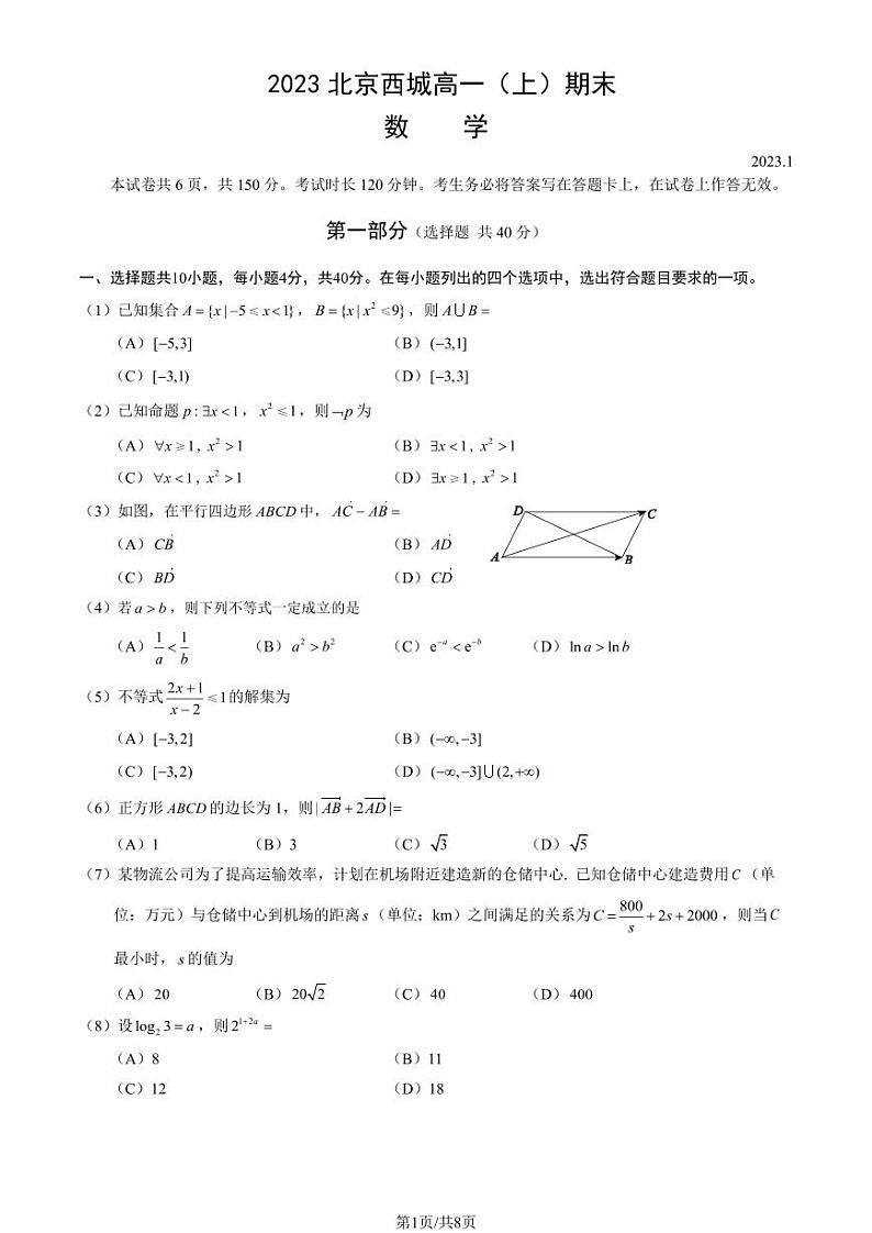 2023北京西城高一(上)期末数学试卷(有答案)第1页