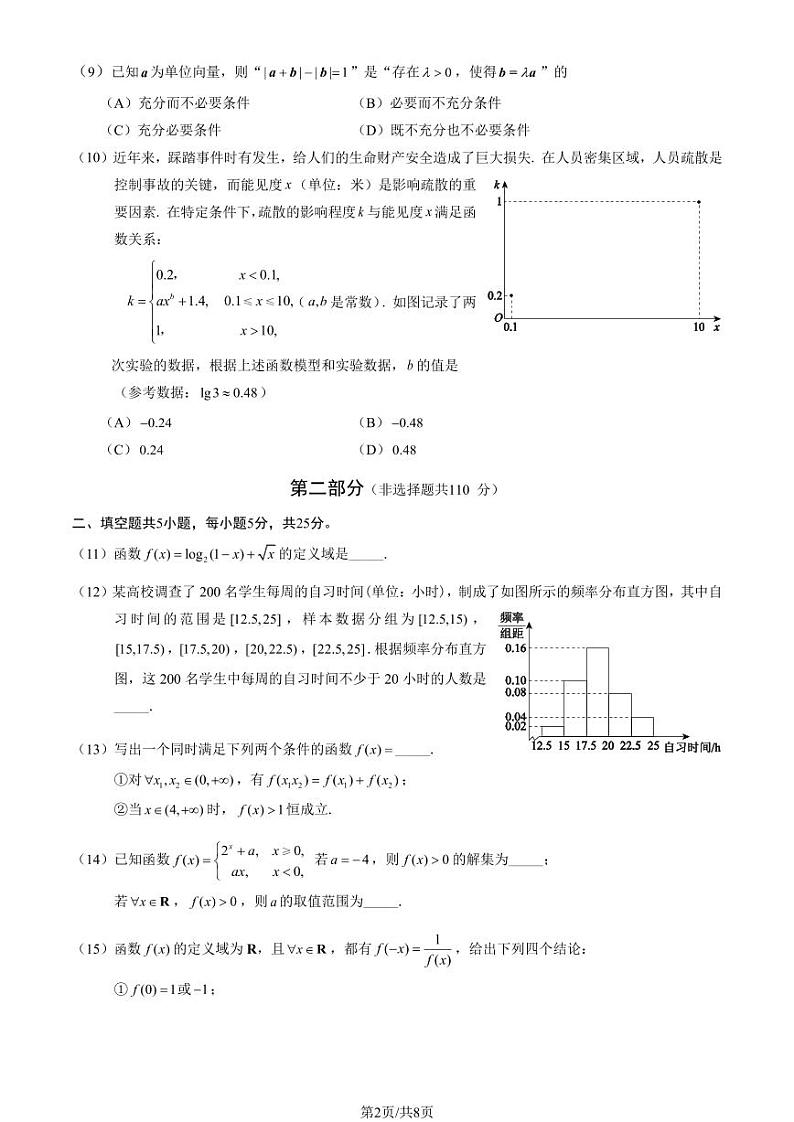 2023北京西城高一(上)期末数学试卷(有答案)第2页