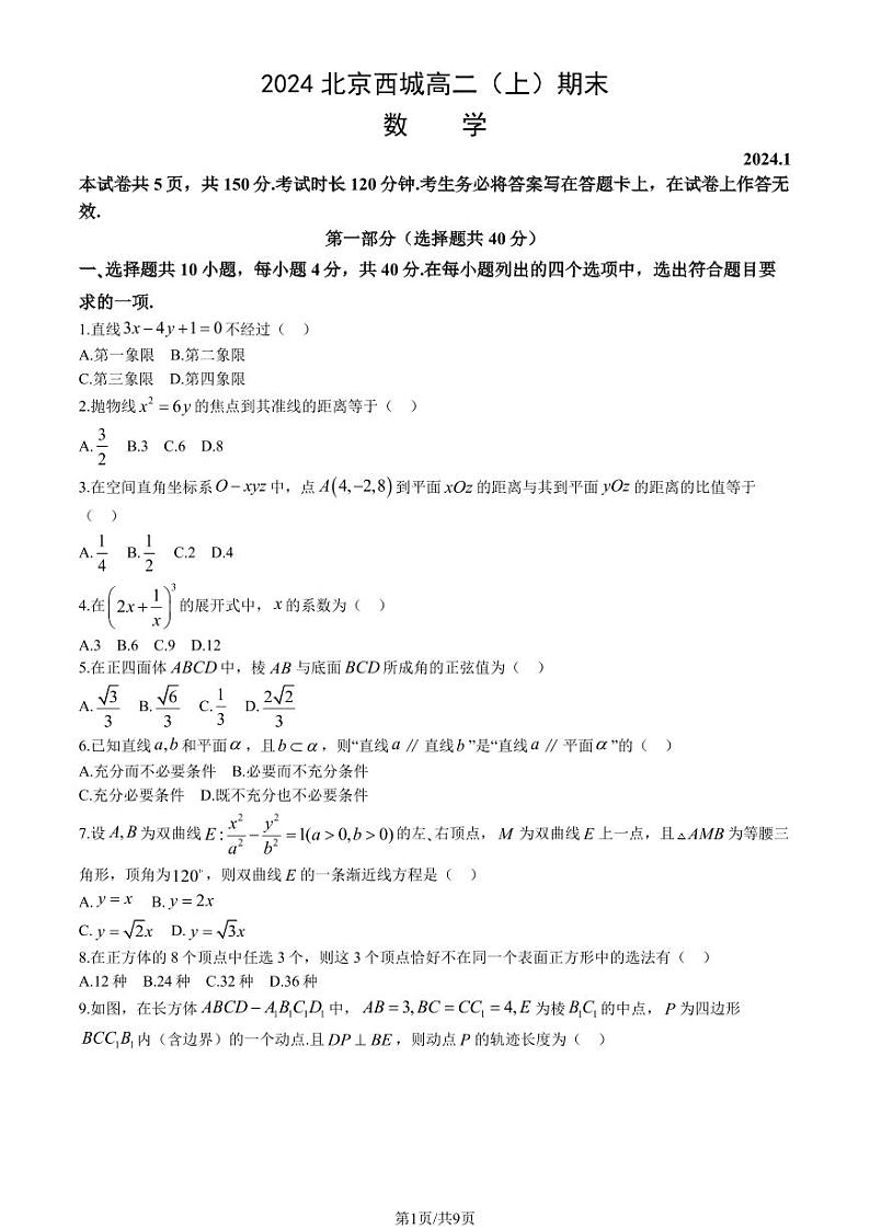 2024 北京西城高二(上)期末数学试卷(有答案)第1页