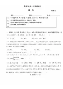 2024北京海淀高一（上）期末数学试卷（有答案）