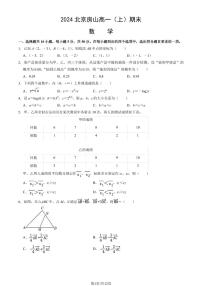 2024北京房山高一（上）期末数学试卷（教师版）