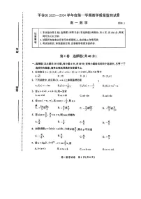 2024北京平谷高一(上)期末数学试卷(无答案)