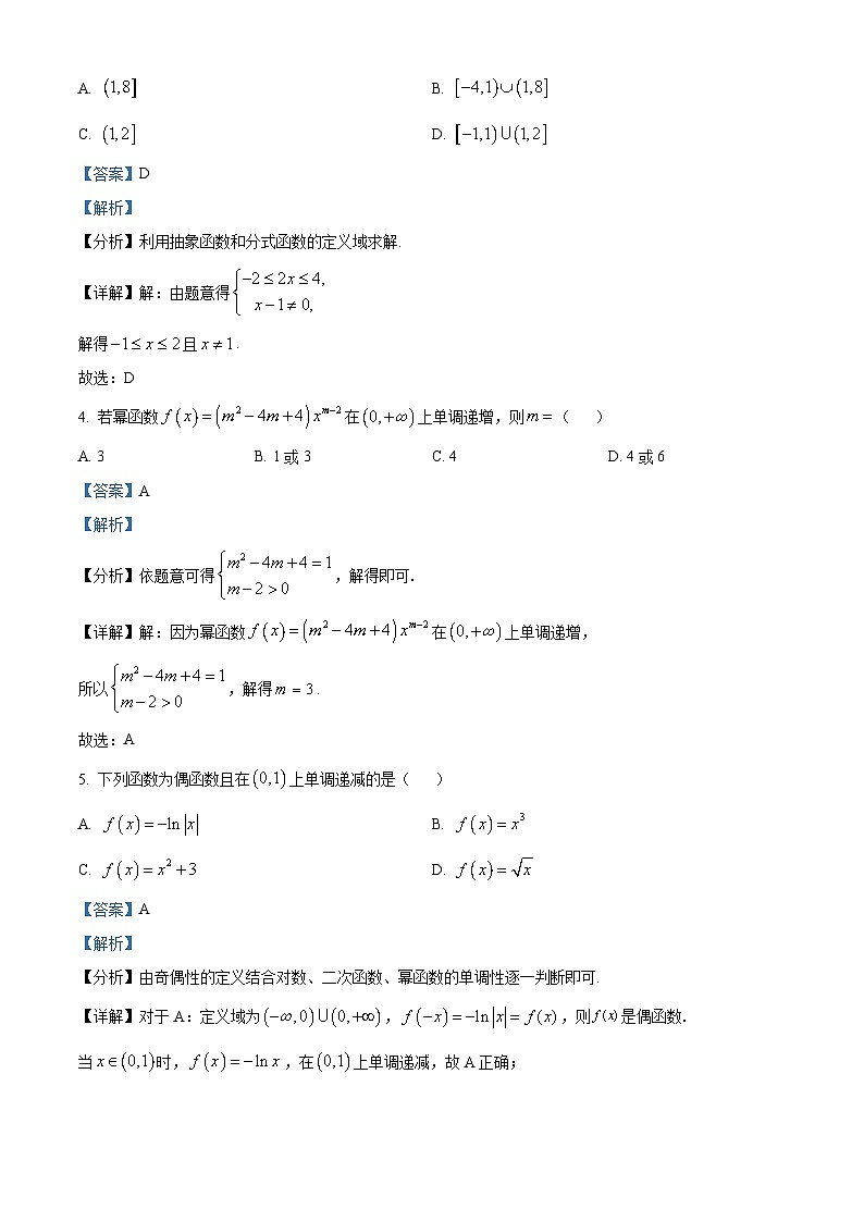 河北省承德市2022-2023学年高一上学期期末数学试题第2页