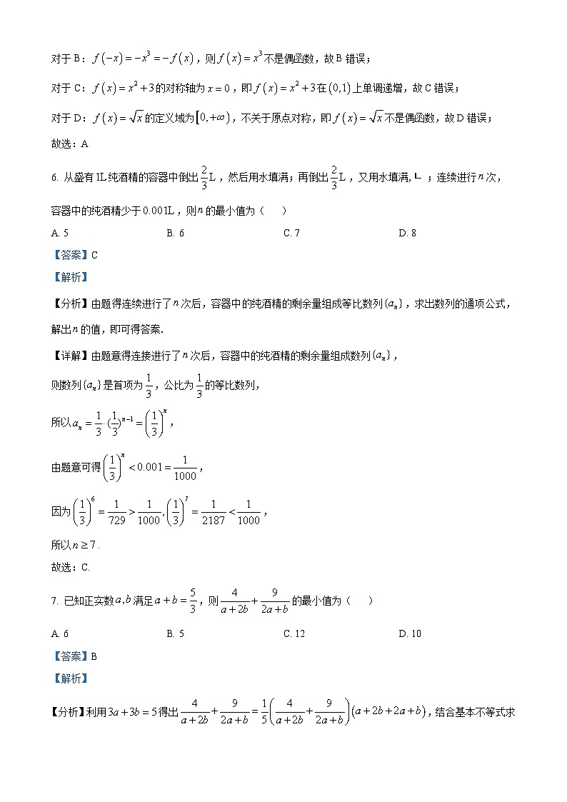 河北省承德市2022-2023学年高一上学期期末数学试题第3页