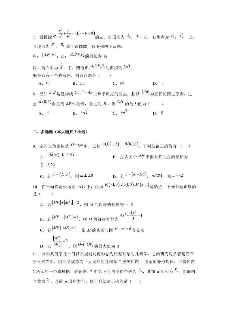 2024-2025学年安徽省阜阳市高二上学期第二次月考(12月)数学检测试题(含解析)第2页