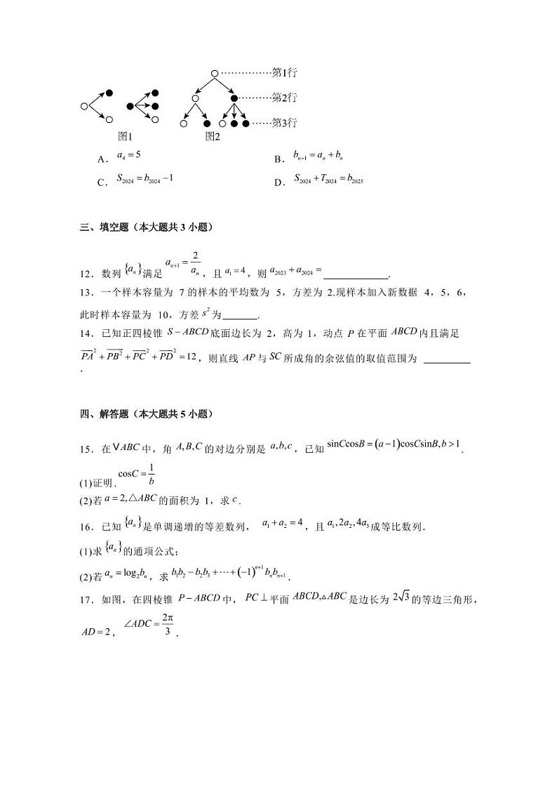 2024-2025学年安徽省阜阳市高二上学期第二次月考(12月)数学检测试题(含解析)第3页
