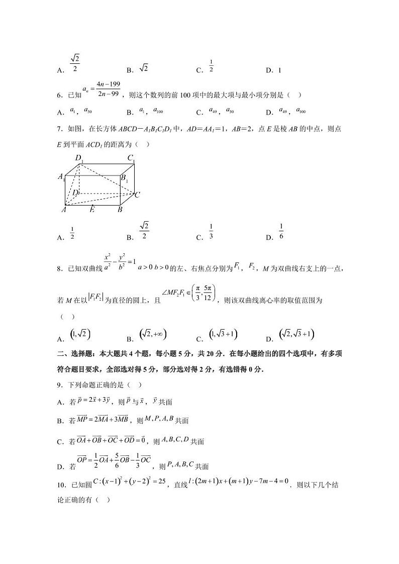 2024-2025学年安徽省马鞍山市高二上学期12月月考数学阶段检测试题(含解析)第2页