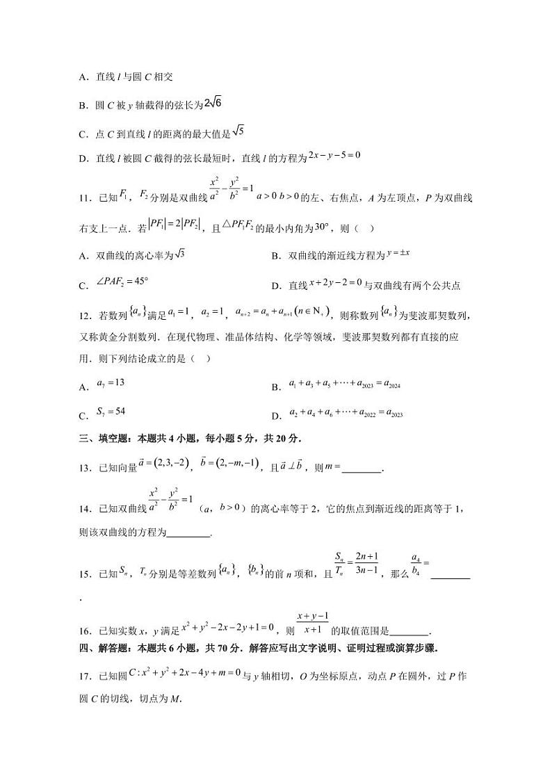 2024-2025学年安徽省马鞍山市高二上学期12月月考数学阶段检测试题(含解析)第3页