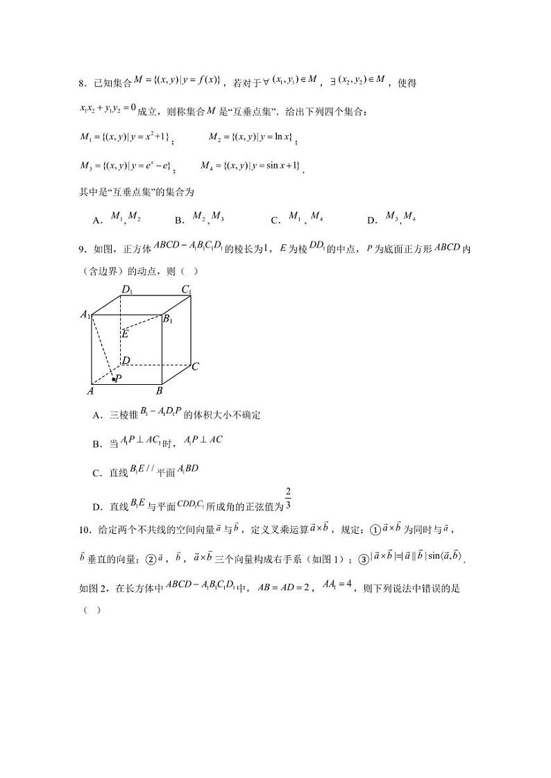 2024-2025学年北京市朝阳区高二上学期11月期中数学检测试题(含解析)第2页