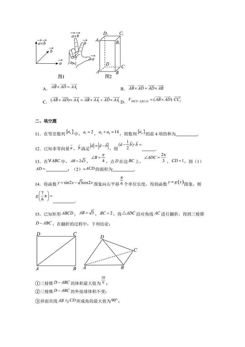 2024-2025学年北京市朝阳区高二上学期11月期中数学检测试题(含解析)第3页