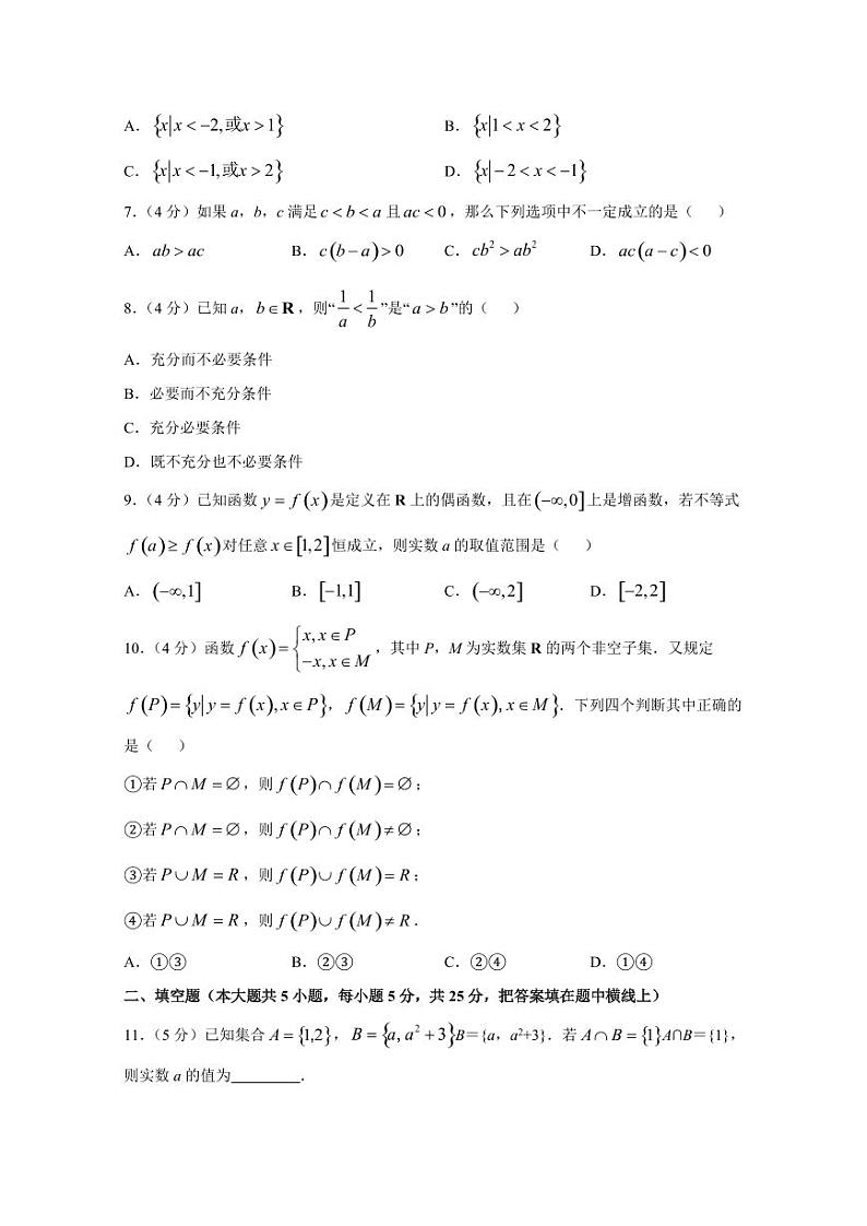 2024-2025学年北京市东城区高一上学期期中联考数学检测试题(含解析)第2页
