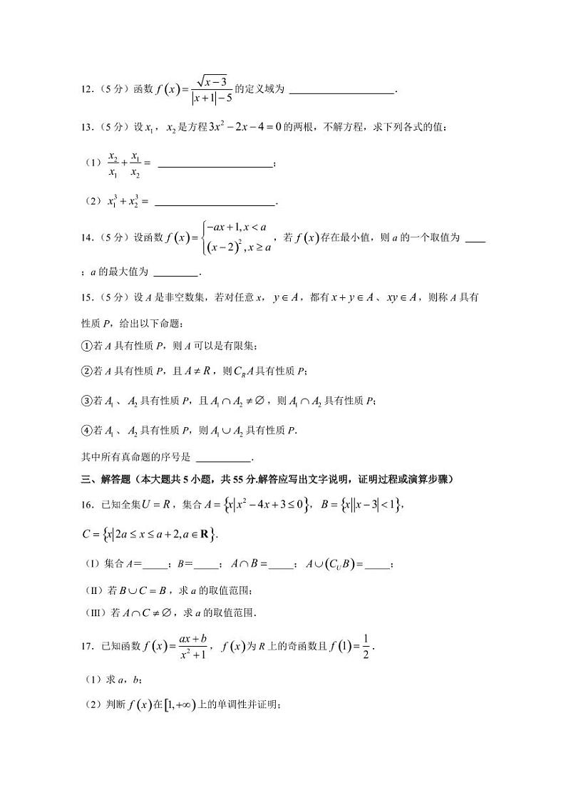 2024-2025学年北京市东城区高一上学期期中联考数学检测试题(含解析)第3页