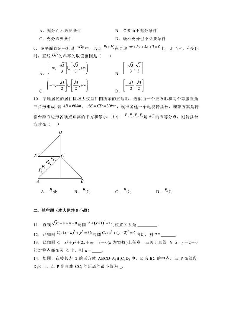 2024-2025学年北京市丰台区高二上学期11月期中数学检测试题(含解析)第2页