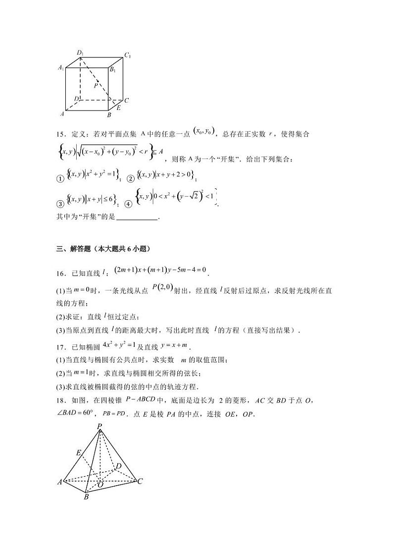 2024-2025学年北京市丰台区高二上学期11月期中数学检测试题(含解析)第3页