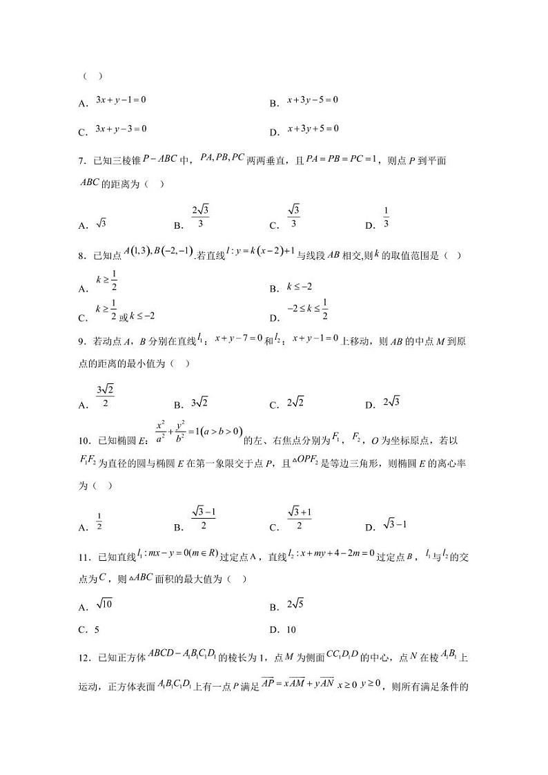 2024-2025学年北京市海淀区高二上学期12月月考数学检测试题(含解析)第2页