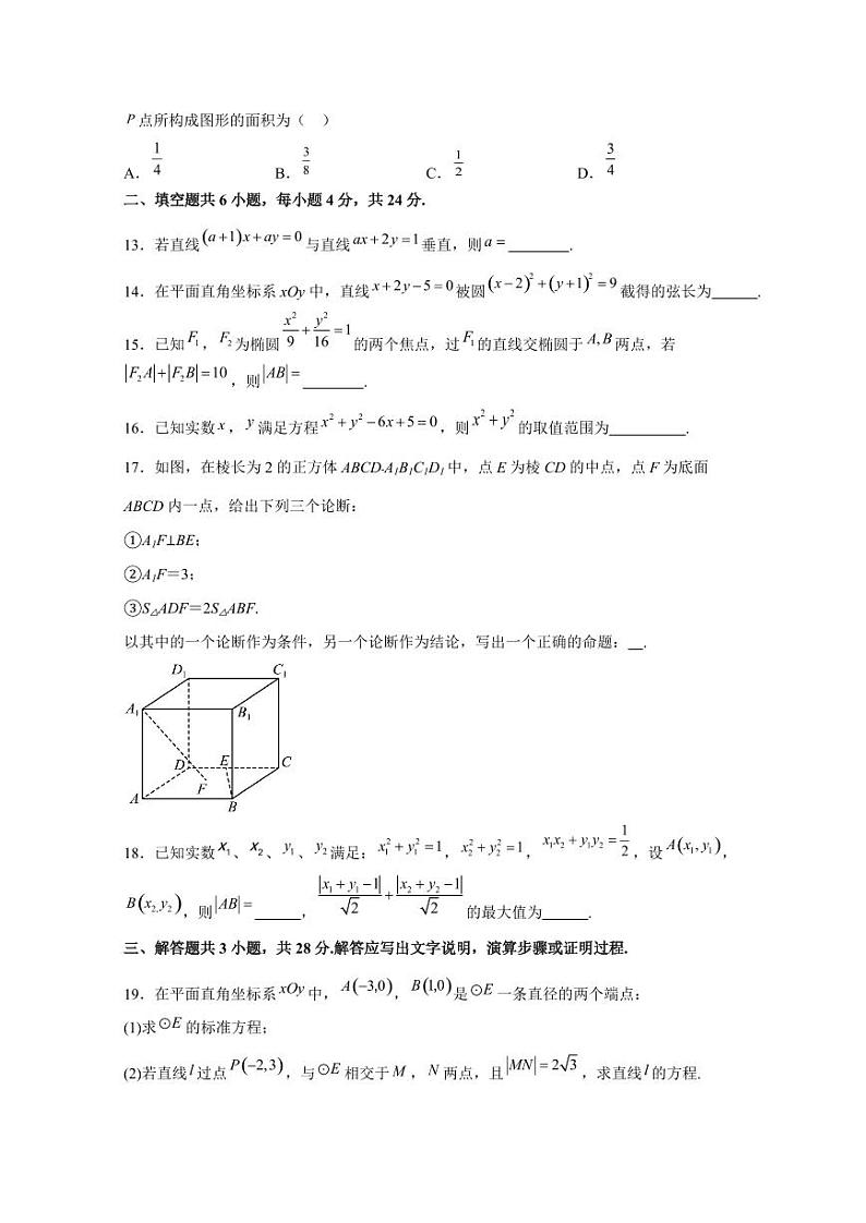 2024-2025学年北京市海淀区高二上学期12月月考数学检测试题(含解析)第3页