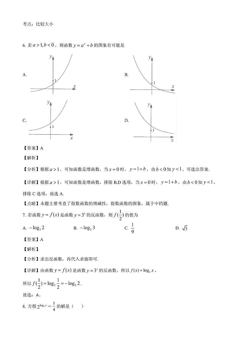 2024-2025學(xué)年北京市順義區(qū)高一上學(xué)期12月月考數(shù)學(xué)檢測(cè)試卷（含解析）第3頁(yè)