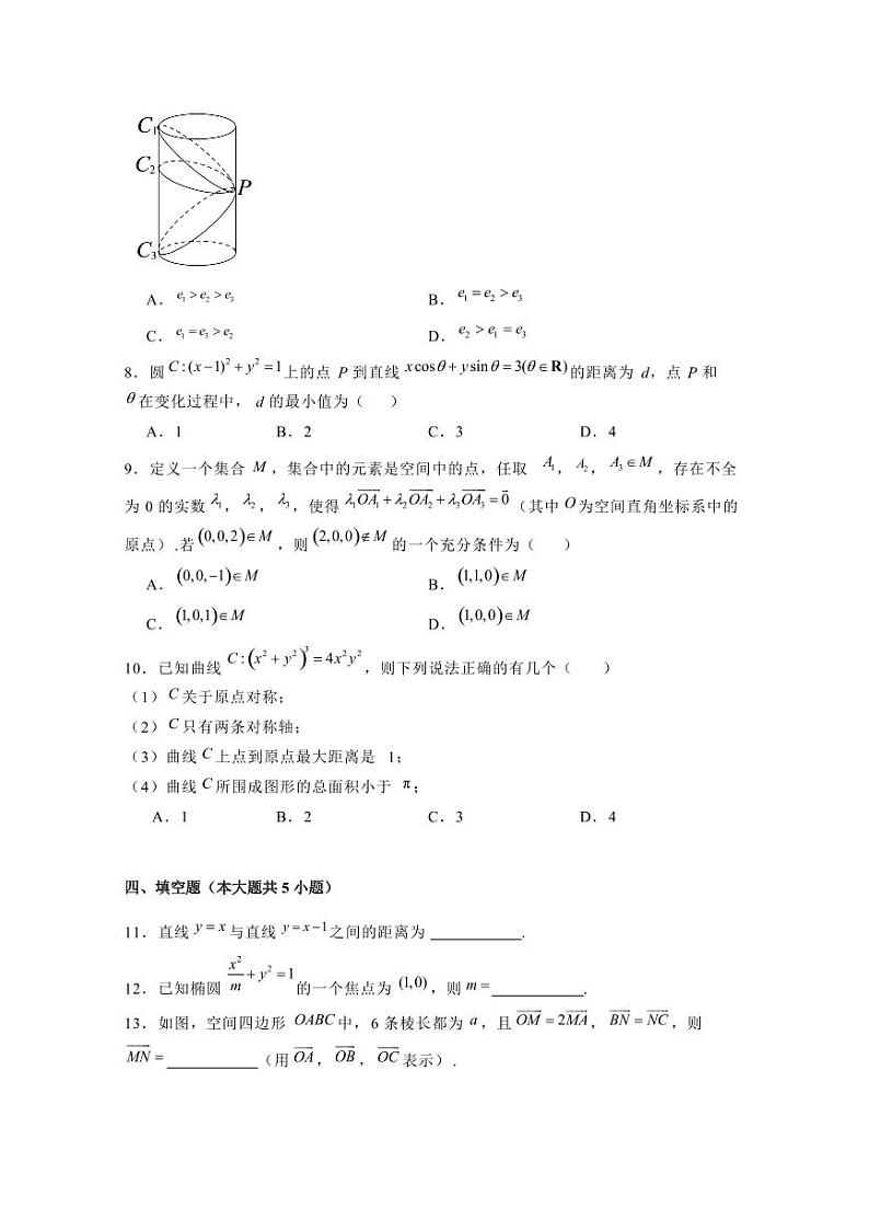 2024-2025学年北京市宣武区高二上学期11月期中数学检测试题(含解析)第2页