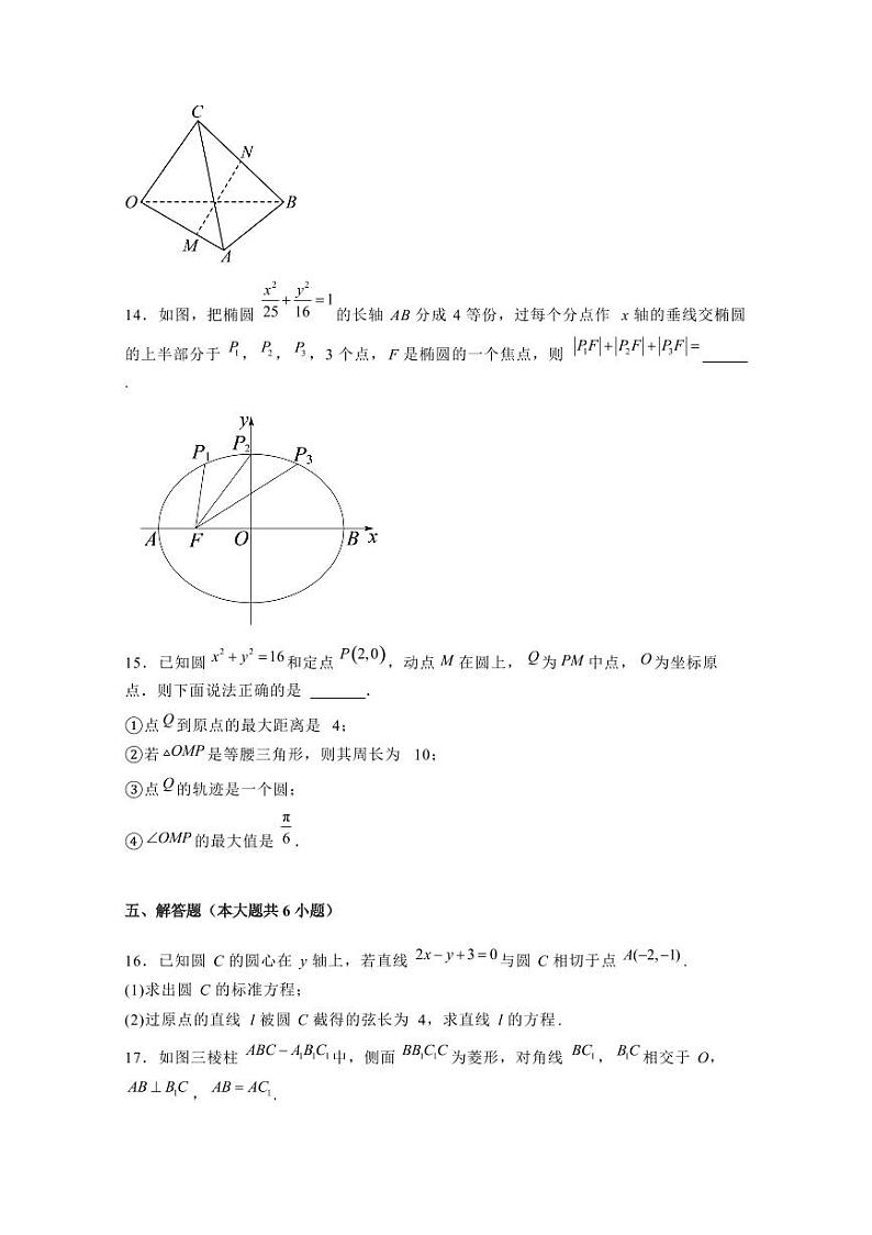2024-2025学年北京市宣武区高二上学期11月期中数学检测试题(含解析)第3页