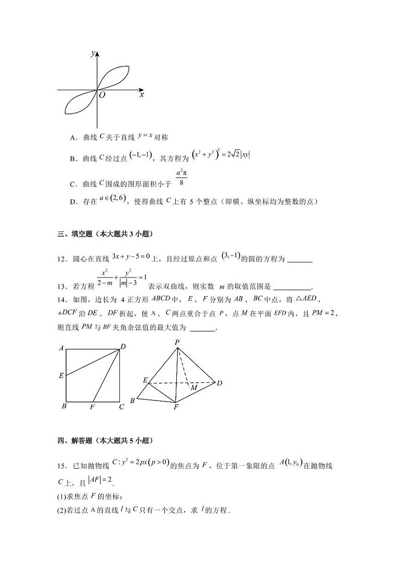 2024-2025学年福建省福州市高二上学期12月联考数学检测试卷(含解析)第3页