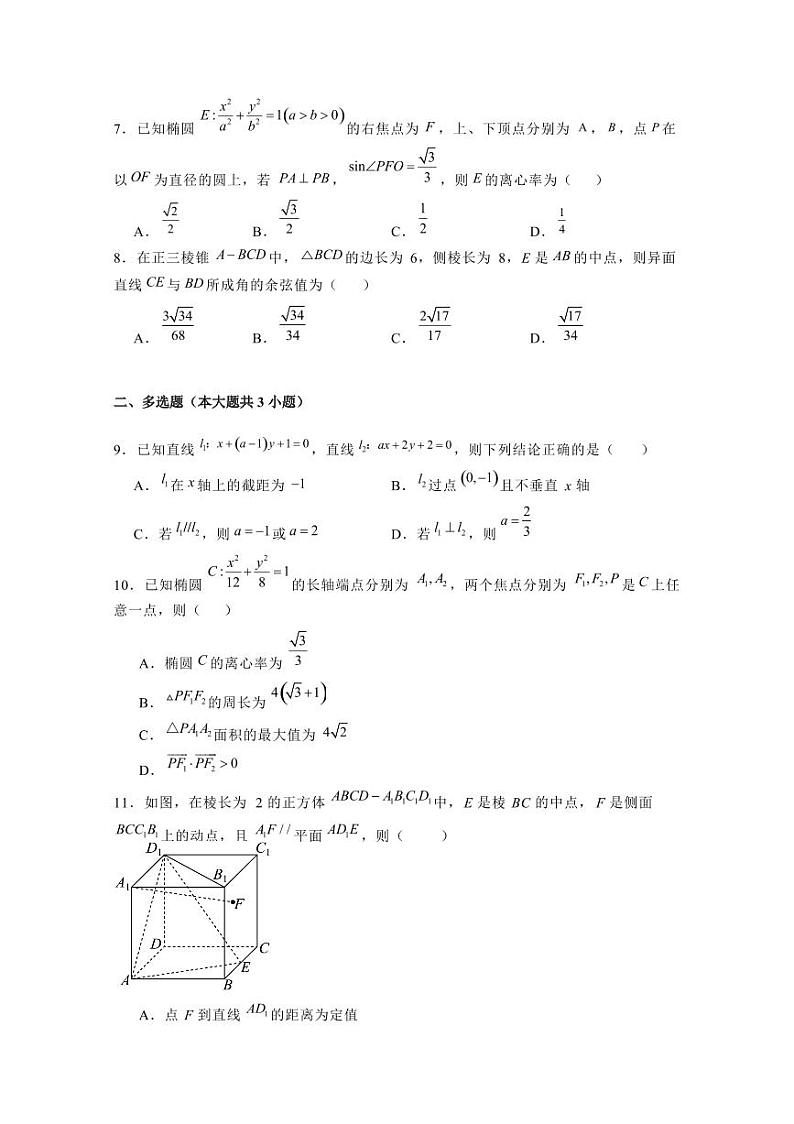 2024-2025学年福建省福州市高二上学期期中数学检测试卷(含解析)第2页