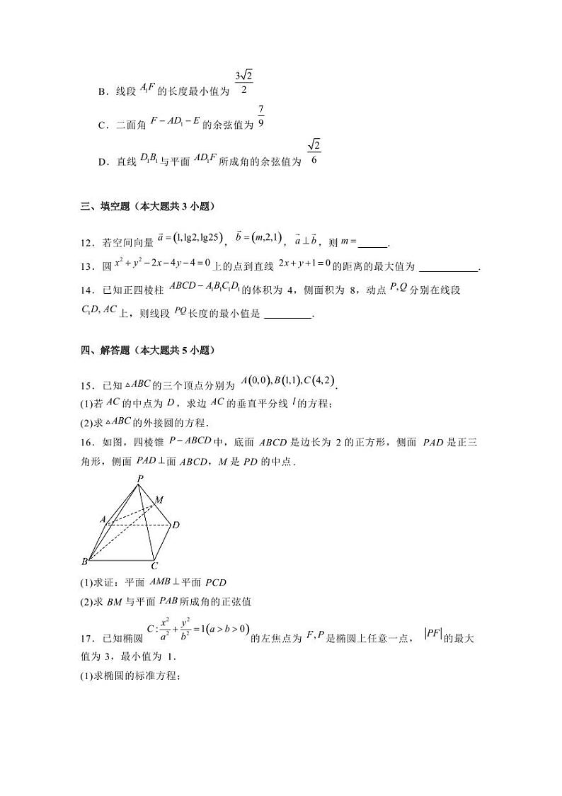 2024-2025学年福建省福州市高二上学期期中数学检测试卷(含解析)第3页