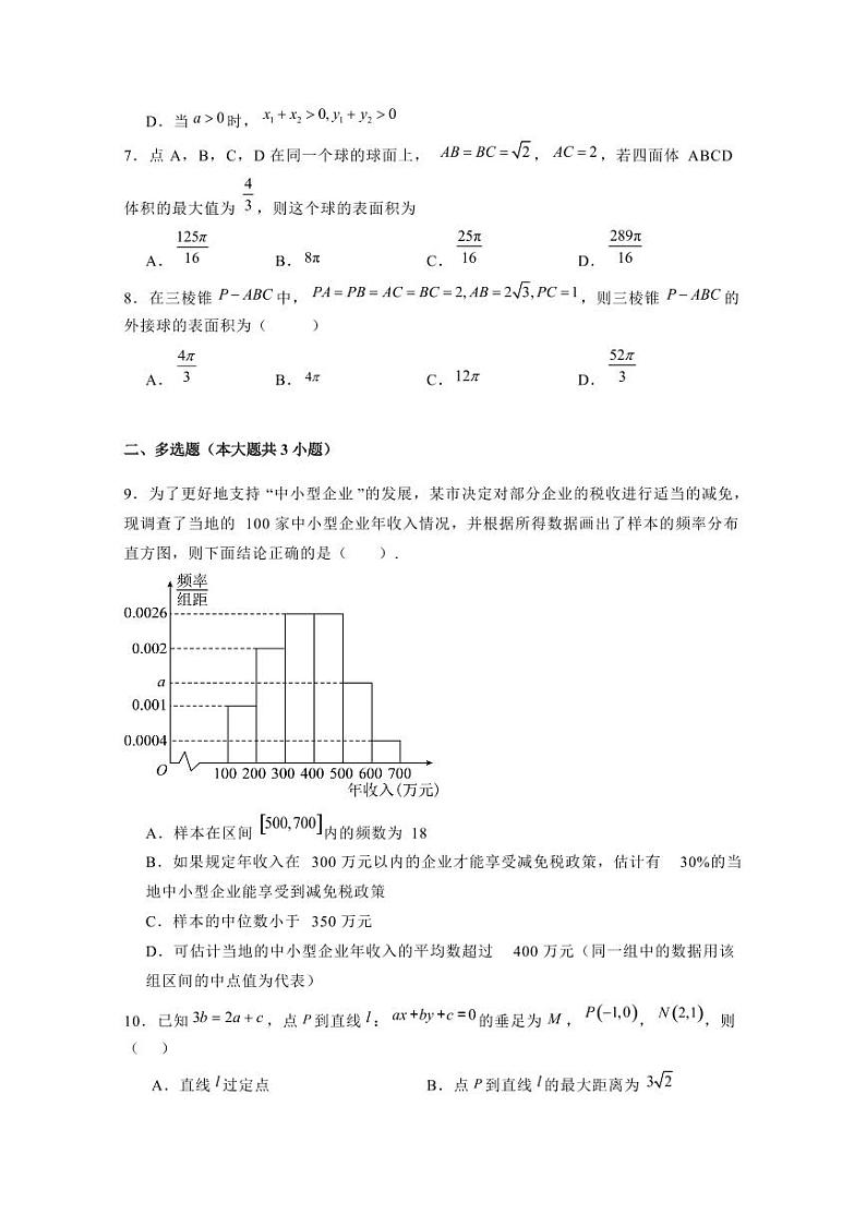 2024-2025学年福建省福州市台江区高二上学期11月期中考试数学检测试题(含解析)第2页