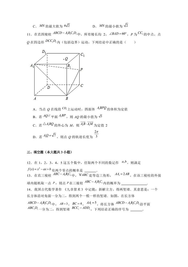 2024-2025学年福建省福州市台江区高二上学期11月期中考试数学检测试题(含解析)第3页