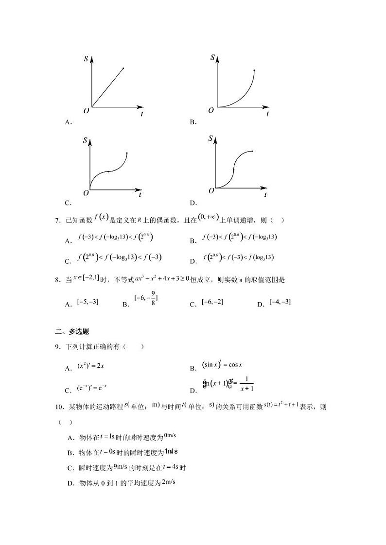 2024-2025学年广东省广州市高一上学期12月月考数学教学检测试卷(含答案)第2页
