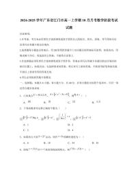 2024-2025学年广东省江门市高一上学期10月月考数学阶段考试试题（含解析）