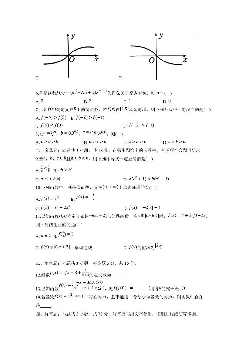 2024-2025学年广东省兴宁市高一上学期第二次月考 数学质量检测试题(含答案)第2页
