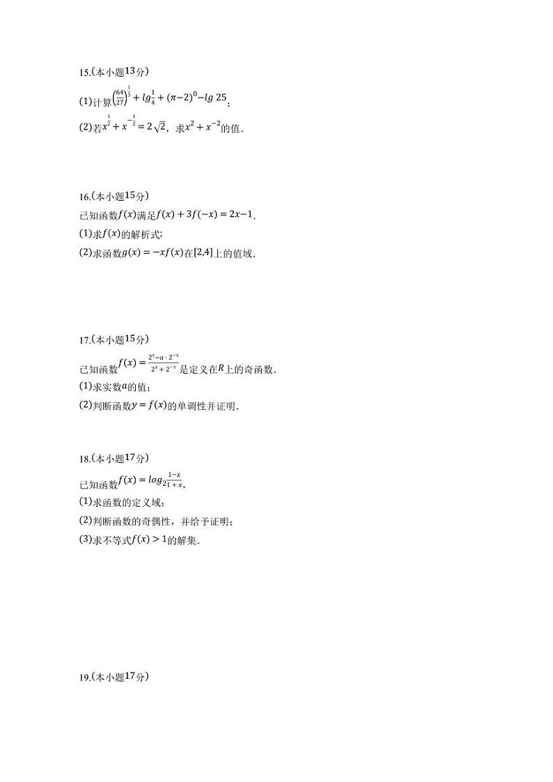 2024-2025学年广东省兴宁市高一上学期第二次月考 数学质量检测试题(含答案)第3页