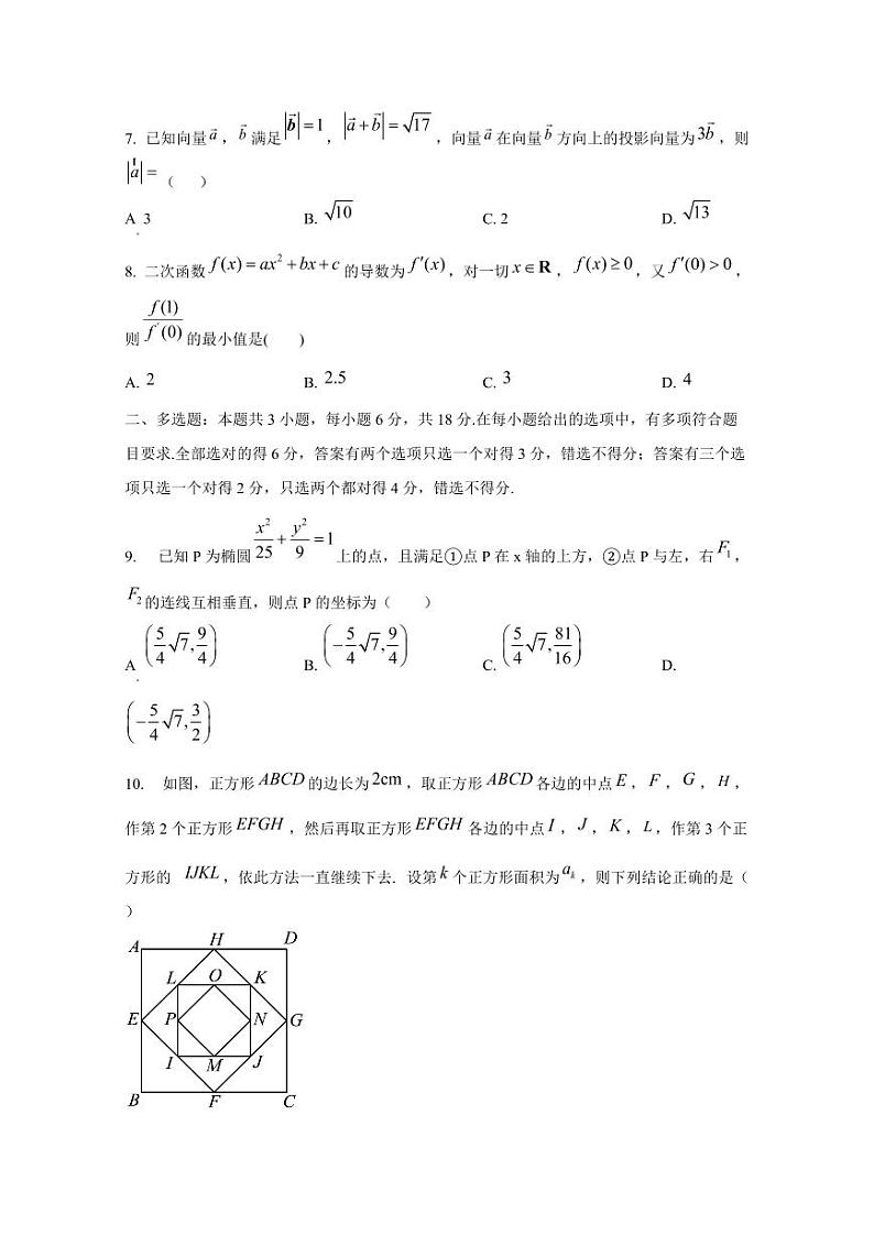 2024-2025学年广西壮族自治区百色市平果市高三上学期12月月考数学检测试卷第2页