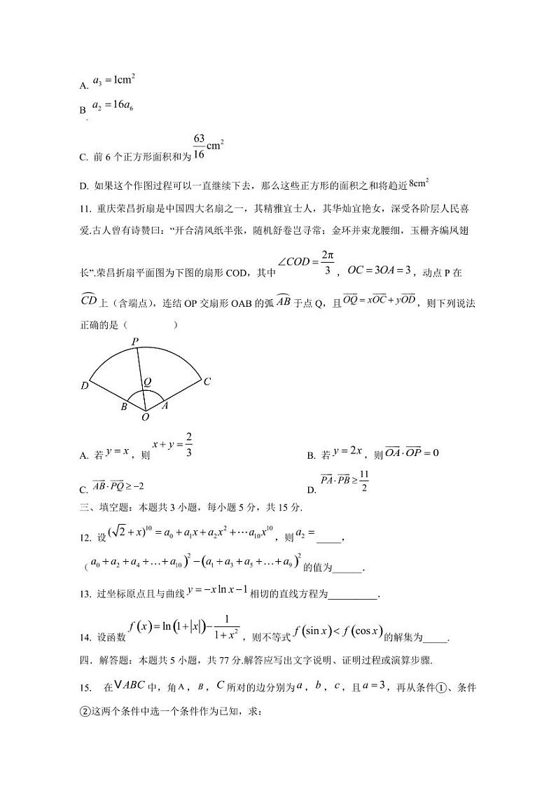 2024-2025学年广西壮族自治区百色市平果市高三上学期12月月考数学检测试卷第3页