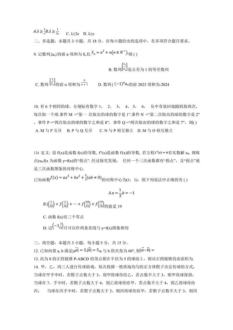 2024-2025学年广西壮族自治区柳州市高二上学期12月月考数学检测试题第2页