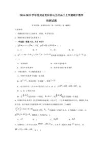 2024-2025学年贵州省贵阳市乌当区高二上学期期中数学检测试题