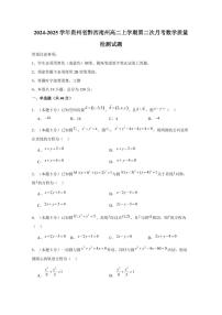 2024-2025学年贵州省黔西南州高二上学期第二次月考数学质量检测试题（含解析）
