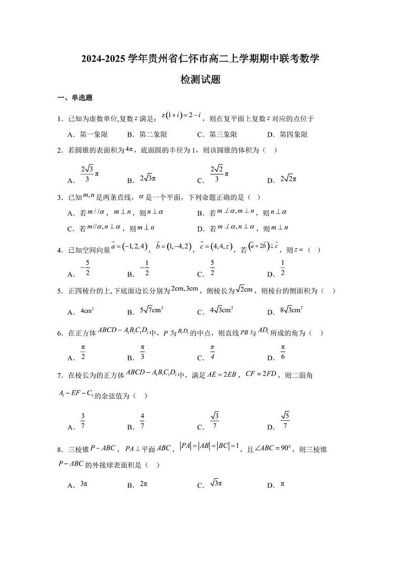 2024-2025学年贵州省仁怀市高二上学期期中联考数学检测试题(含解析)第1页
