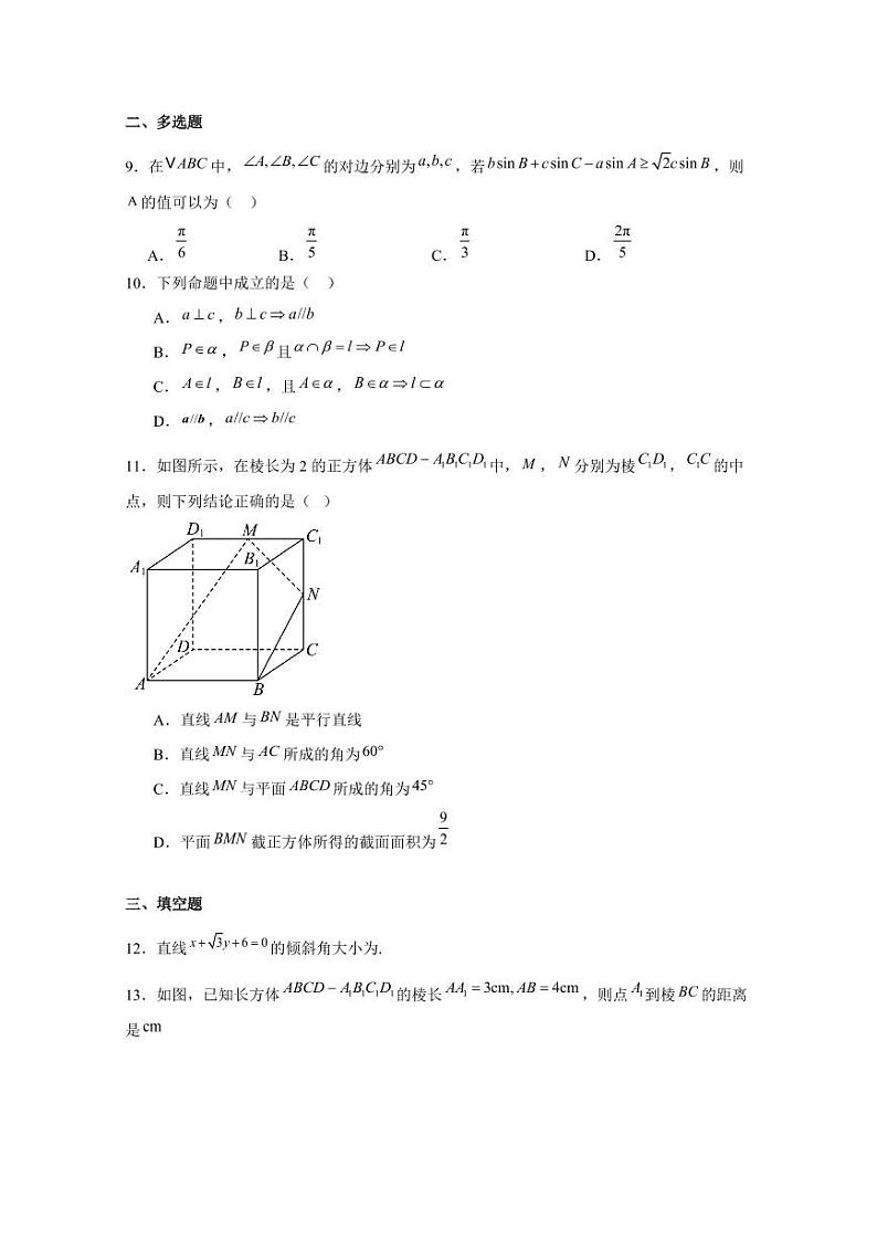 2024-2025学年贵州省仁怀市高二上学期期中联考数学检测试题(含解析)第2页
