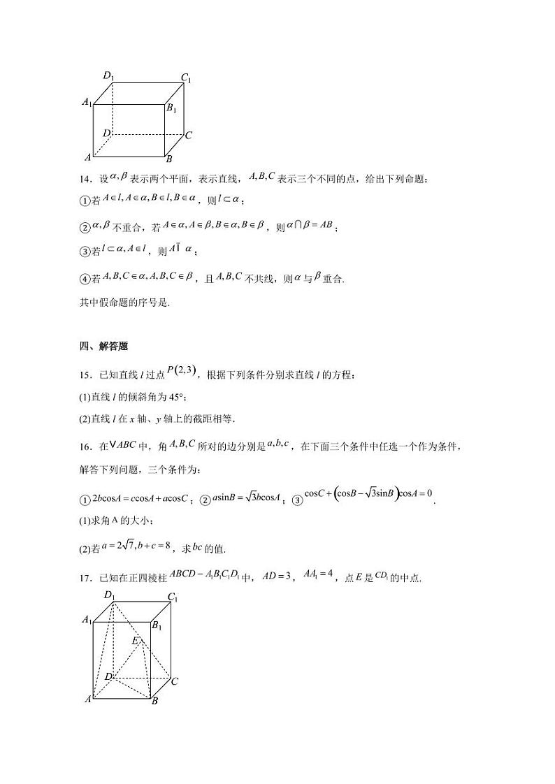 2024-2025学年贵州省仁怀市高二上学期期中联考数学检测试题(含解析)第3页