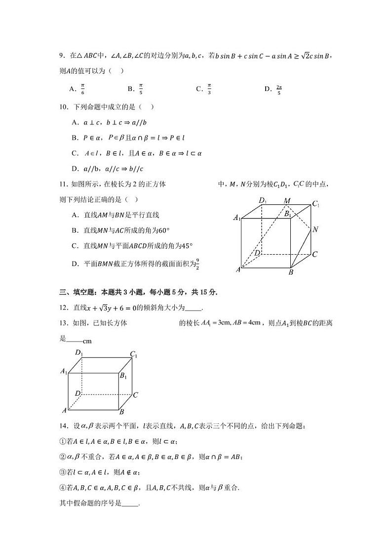 2024-2025学年贵州省仁怀市高二上学期期中联考数学检测试题第2页
