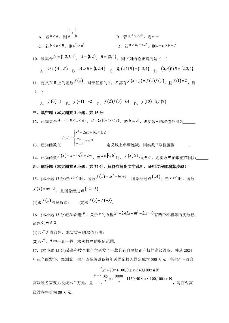 2024-2025学年河北省承德市承德县高一上学期期中考试数学检测试卷(含解析)第2页
