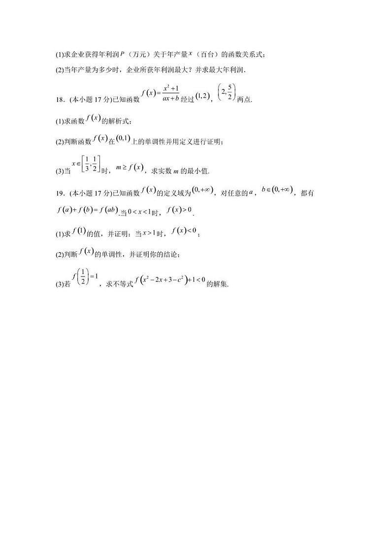 2024-2025学年河北省承德市承德县高一上学期期中考试数学检测试卷(含解析)第3页