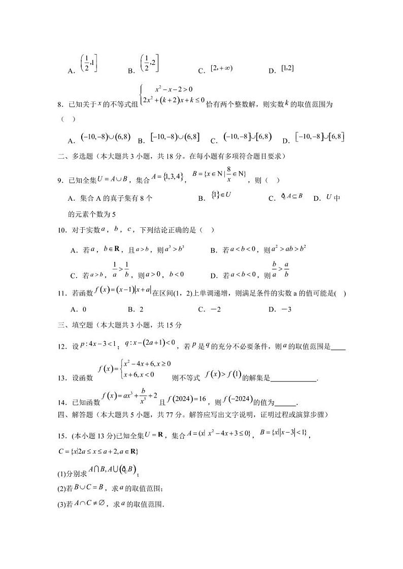 2024-2025学年河北省承德市高一上学期期中考试数学检测试卷(含解析)第2页