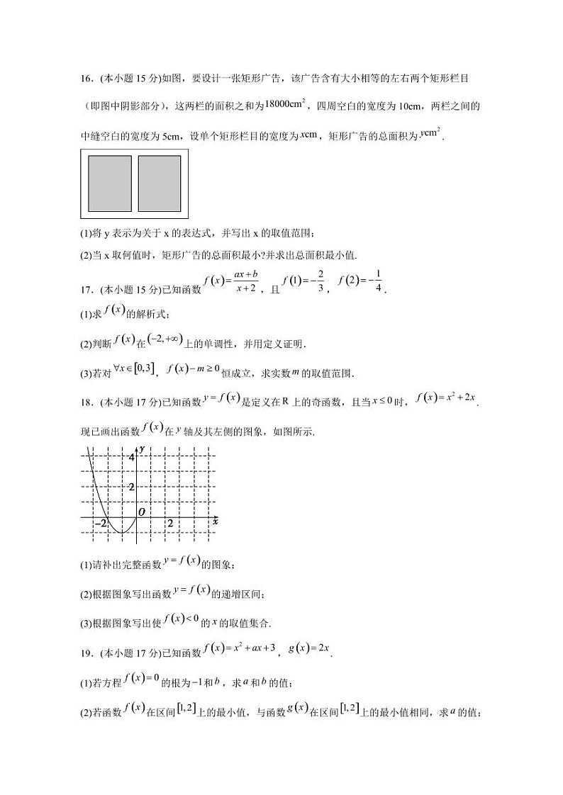 2024-2025学年河北省承德市高一上学期期中考试数学检测试卷(含解析)第3页