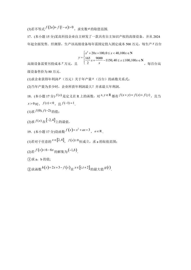 2024-2025学年河北省承德市双滦区高一上学期12月月考数学检测试卷(含答案)第3页