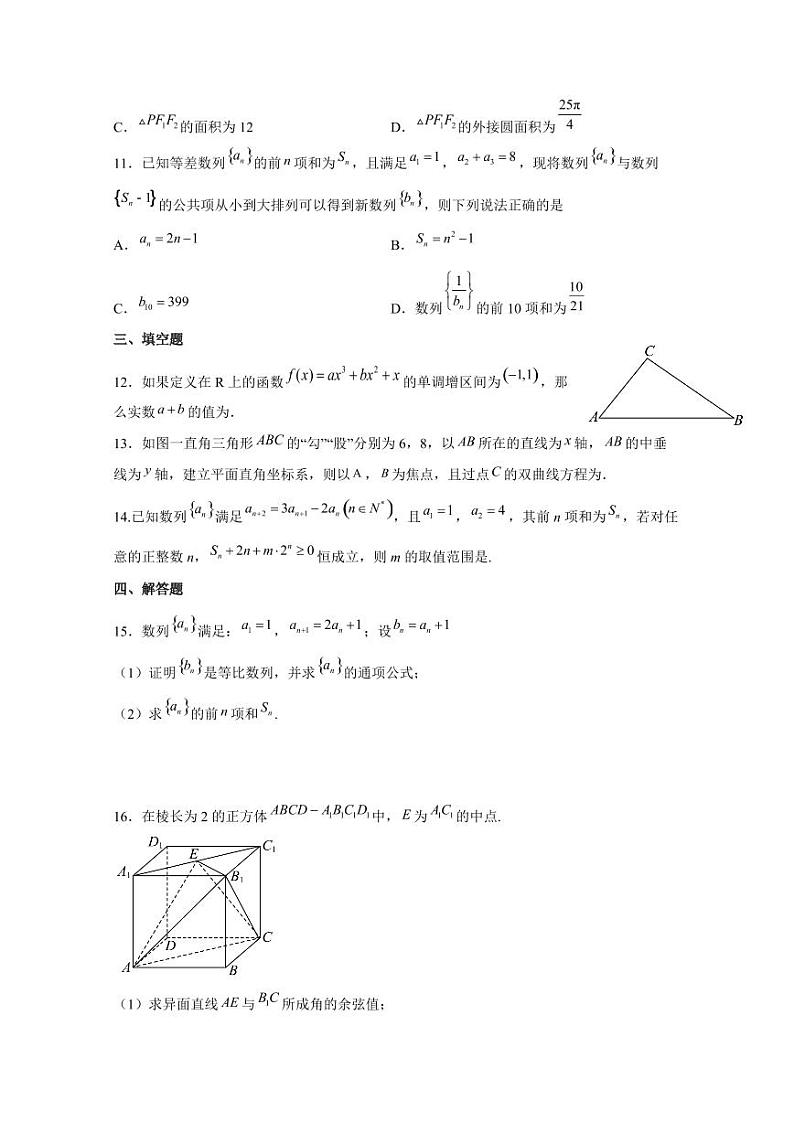 2024-2025学年河南省信阳市高二上学期12月月考数学检测试题(含答案)第3页